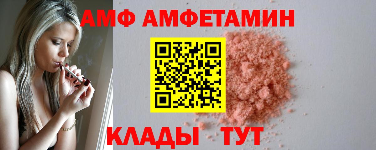 Краснокамск  АМФЕТАМИН  Вход с VPN  АМФ  АМФЕТАМИН Розовый 