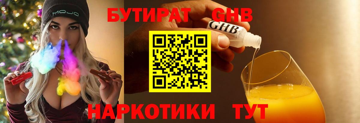 Бутират 99% Краснокамск