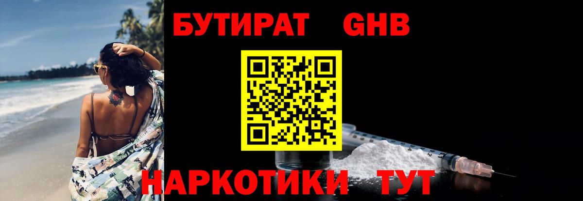 Бутират 99%  Вход с VPN  Краснокамск 