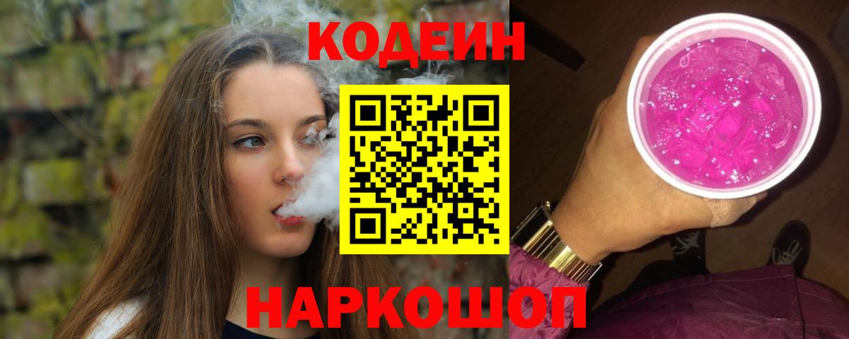 где продают наркотики  Codein напиток Lean (лин)  Вход с VPN  Краснокамск 