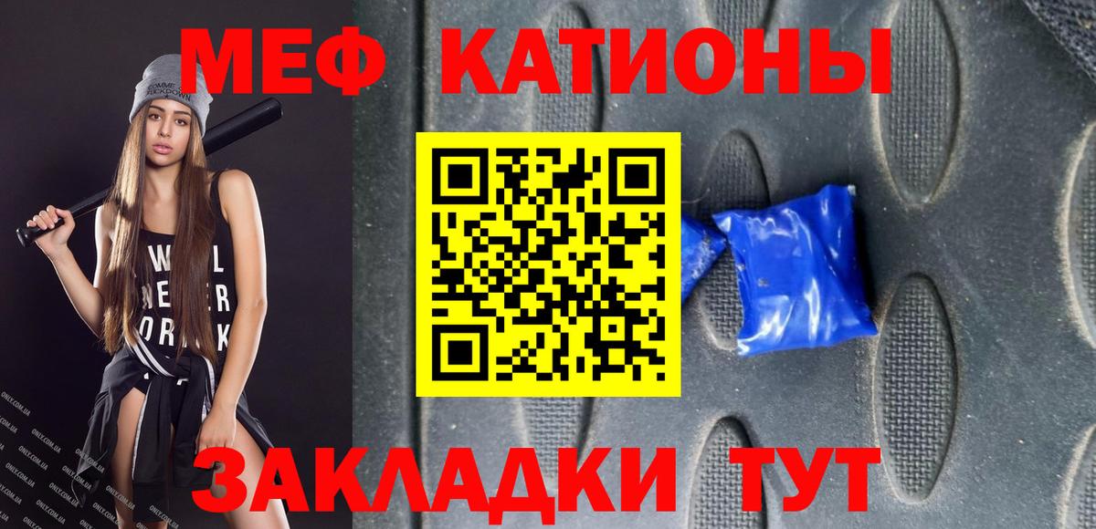 Меф мяу мяу мука Краснокамск