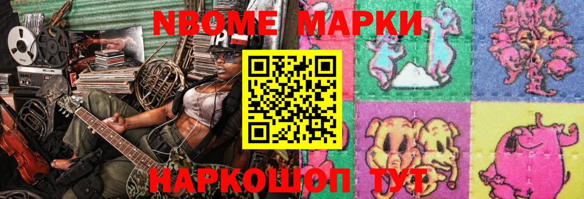 Марки 25I-NBOMe 1,8мг Краснокамск