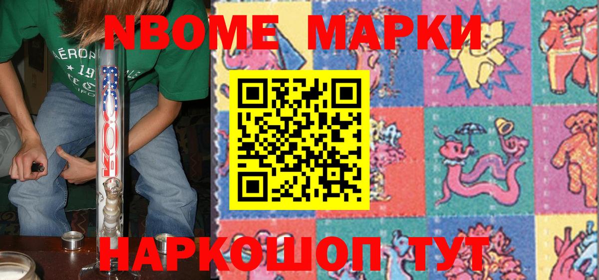 продажа наркотиков  Вход с VPN  Краснокамск  Марки N-bome 1,5мг  Наркотические марки 